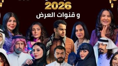 رمضان 2026: كيف تسيطر الدراما السعودية على شاشات الخليج والعالم العربي؟