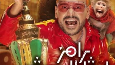 من الرياض إلى العالم: كيف يخطط رامز جلال لإبهار الجمهور في موسمه الجديد لعام 2026؟