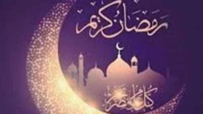 أدعية رمضانية للتهنئة: عبارات تجمع بين المباركة وطلب المغفرة في رمضان 1447