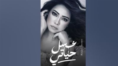 عودة ملكة المشاعر: كيف استقبل الجمهور أغنية شيرين عبد الوهاب الجديدة 