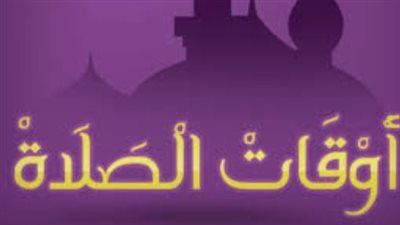 تطور ساعات الصيام في رمضان 2026: كيف يختلف التوقيت بين أول وآخر الشهر؟