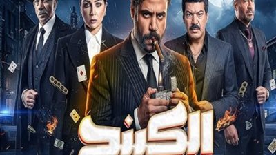 الكينج يغزو شاشات 