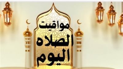 موعد صلاة المغرب والفجر اليوم.. خريطة زمنية شاملة لمواقيت الصلاة في مصر