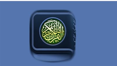 أفضل المواقع والتطبيقات لتحميل القرآن الكريم برواية حفص وورش وقالون