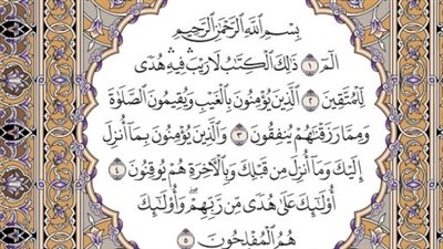 دليل شامل حول سورة البقرة: لماذا سُميت بسنام القرآن وما هي أعظم آياتها؟