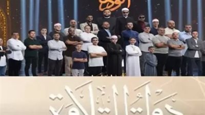 عرس قرآني: تفاصيل ليلة التتويج في برنامج 