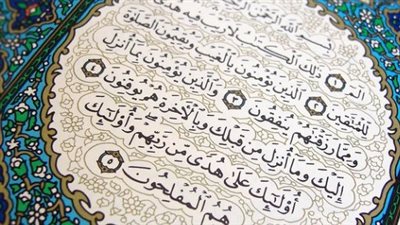 تأملات في آيات سورة البقرة: وقفات مع آية الكرسي وخواتيم السورة المباركة