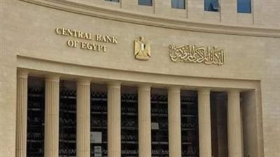 متى تفتح البنوك أبوابها في رمضان؟ تفاصيل قرار البنك المركزي لعام 2026