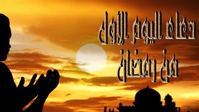 مفاتيح الجنان في اليوم الأول من رمضان: أدعية الصباح والمساء التي لا ترد بإذن الله