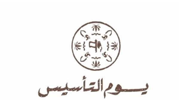 تفاصيل فعاليات يوم التأسيس السعودي 2026 وقصة الكفاح من الدرعية إلى العالمية