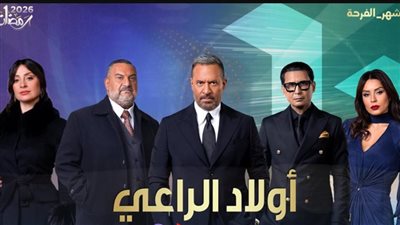 تردد قنوات CBC وDMC لمتابعة حلقات مسلسل أولاد الراعي بجودة عالية