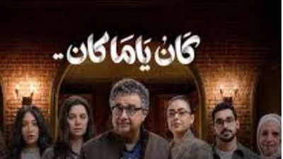 مواعيد إعادة مسلسل 