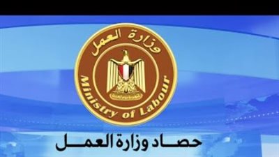 نشرة توظيف وزارة العمل فبراير ومارس 2026: تخصصات متنوعة ورواتب بالحد الأدنى للأجور