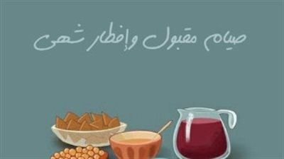 دليل الصائم في الرد على الأدعية الرمضانية: ماذا تقول لمن دعا لك بالقبول؟