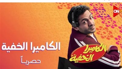 خريطة برامج رمضان 2026: تميم يونس يجمع نجوم الصف الأول في فخ المقالب