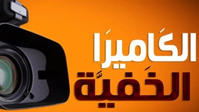 نوستالجيا الكاميرا الخفية تعود في 2026 بموسيقى إبراهيم نصر وتوقيع تميم يونس