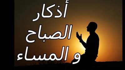 تربية النفس على الذكر.. كيف تجعل أذكار الصباح عادة يومية لا تنقطع؟