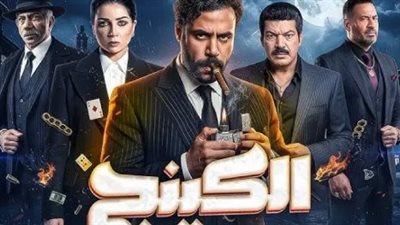 ثنائية محمد إمام ومحمد صلاح العزب.. سر نجاح مسلسل 