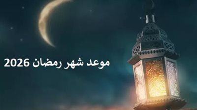 إمساكية رمضان 2026: موعد الإفطار وصلاة التراويح اليوم الثلاثاء 24 فبراير