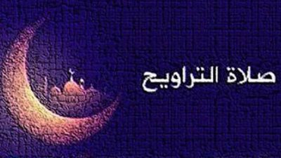 عدد ركعات صلاة التراويح في رمضان 2026.. وهل يجوز الزيادة عن 11 ركعة؟