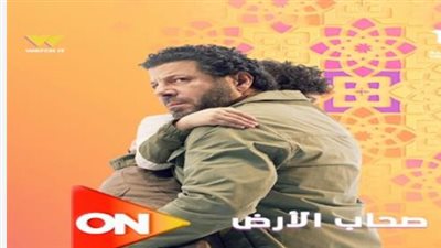مسلسل صحاب الأرض.. ملحمة الصمود والحب في قلب الدمار
