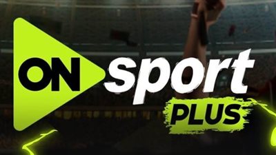 قنوات أون سبورت تتوسع.. ترددات قنوات بلس وماكس تضمن لك عدم تفويت أي لحظة رياضية