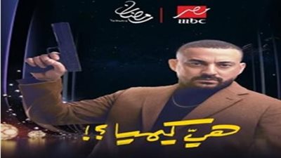 دياب يبتعد عن أدوار الشر في 