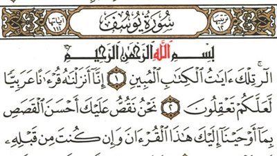 قصة يوسف الصديق: أسرار الرؤيا ومؤامرة الإخوة ورحمة الله التي لا تنتهي