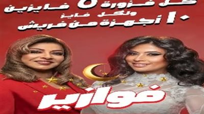 رابط مسابقة فوازير فريش 2026.. خطوات التسجيل الصحيحة لضمان دخول السحب الإلكتروني