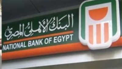 حساب الأرباح: كم يمنحك البنك الأهلي المصري على شهادات الاستثمار لعام 2026؟