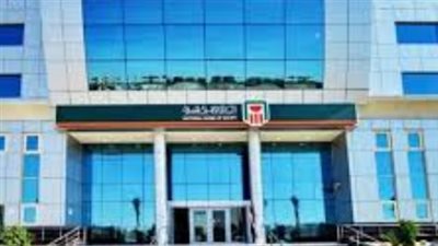 تحديث أسعار الفائدة على شهادات البنك الأهلي المصري (نشرة الثلاثاء 3 مارس)