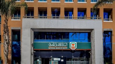 تحديث أسعار الصرف اليوم الخميس ومواعيد عمل فروع البنك الأهلي المصري للجمهور