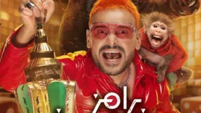 رامز جلال في 