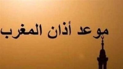 موعد أذان المغرب اليوم: إمساكية الصلاة وتوقيت الإفطار في المحافظات المصرية