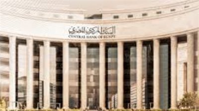 البنك المركزي المصري يحسم مواعيد شهر رمضان 2026 لجميع البنوك العاملة