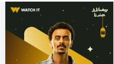 كزبرة يغير جلده الفني ويجسد معاناة الشاب المكافح في مسلسل بيبو