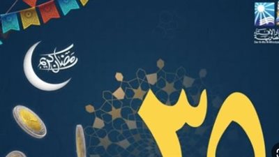 بحد أدنى 35 جنيهًا.. دار الإفتاء المصرية ترسم خريطة التكافل الاجتماعي في عيد الفطر