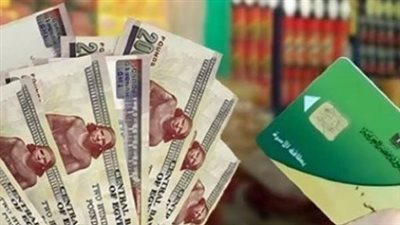 هل بطاقتك التموينية مستحقة للزيادة؟ إليك طرق التأكد وأماكن الصرف المعتمدة