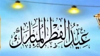 موعد صلاة عيد الفطر 2026 في القاهرة والمحافظات وفقًا للمعهد القومي للفلك