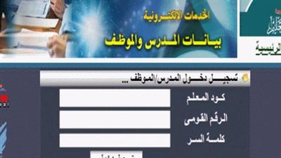 دليلك الشامل لتسجيل بيانات المعلم 2026 لاستكمال تعيينات مسابقة 30 ألف معلم