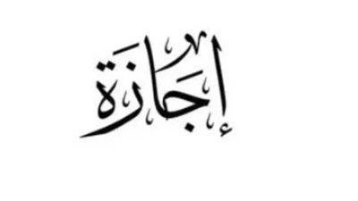 أجندة العطلات الرسمية.. متى تبدأ إجازة عيد الفطر 2026 للموظفين والعمال؟