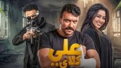 موعد عرض الحلقة 21 من مسلسل علي كلاي والقنوات الفضائية الناقلة في الموسم الدرامي