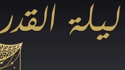 مع بدء العشر الأواخر.. تعرف على جدول الليالي الوترية وكيفية صلاة التهجد