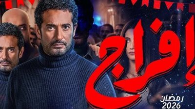 مسلسل إفراج على منصة شاهد.. تجربة مشاهدة مميزة لقصة الغموض والإثارة