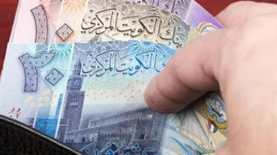 الدينار الكويتي يواصل الاستقرار أمام الجنيه المصري في تعاملات منتصف مارس