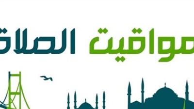 إمساكية 24 رمضان 2026.. تعرف على مواعيد الصلوات الخمس وتوقيت أذان المغرب