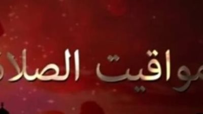 متى يرفع أذان المغرب اليوم؟ مواقيت الصلاة في القاهرة والإسكندرية والمحافظات