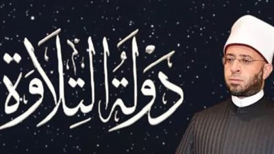 جوائز دولة التلاوة 2026.. مليون جنيه وتسجيل المصحف كاملًا للفائزين بفرعي التجويد والترتيل