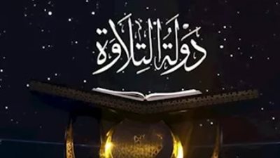 الأوقاف تحتفي بليلة القدر: تكريم دولي لفرسان القرآن بدار مصر