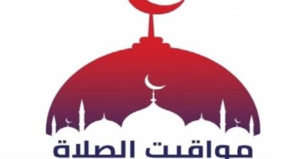 موعد أذان المغرب والإفطار اليوم الإثنين 26 رمضان 1447 في مصر